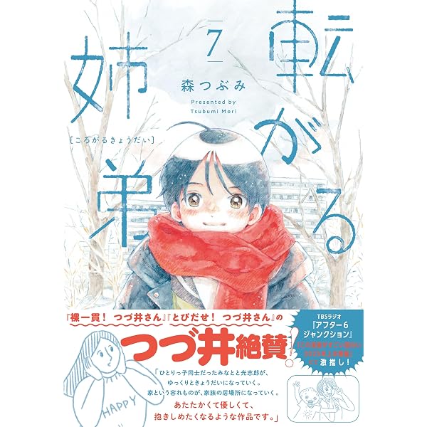 ちくわ戦記~おれのカワイイで地球侵略~ 1 (第1巻) (サイコミ) | ブブ